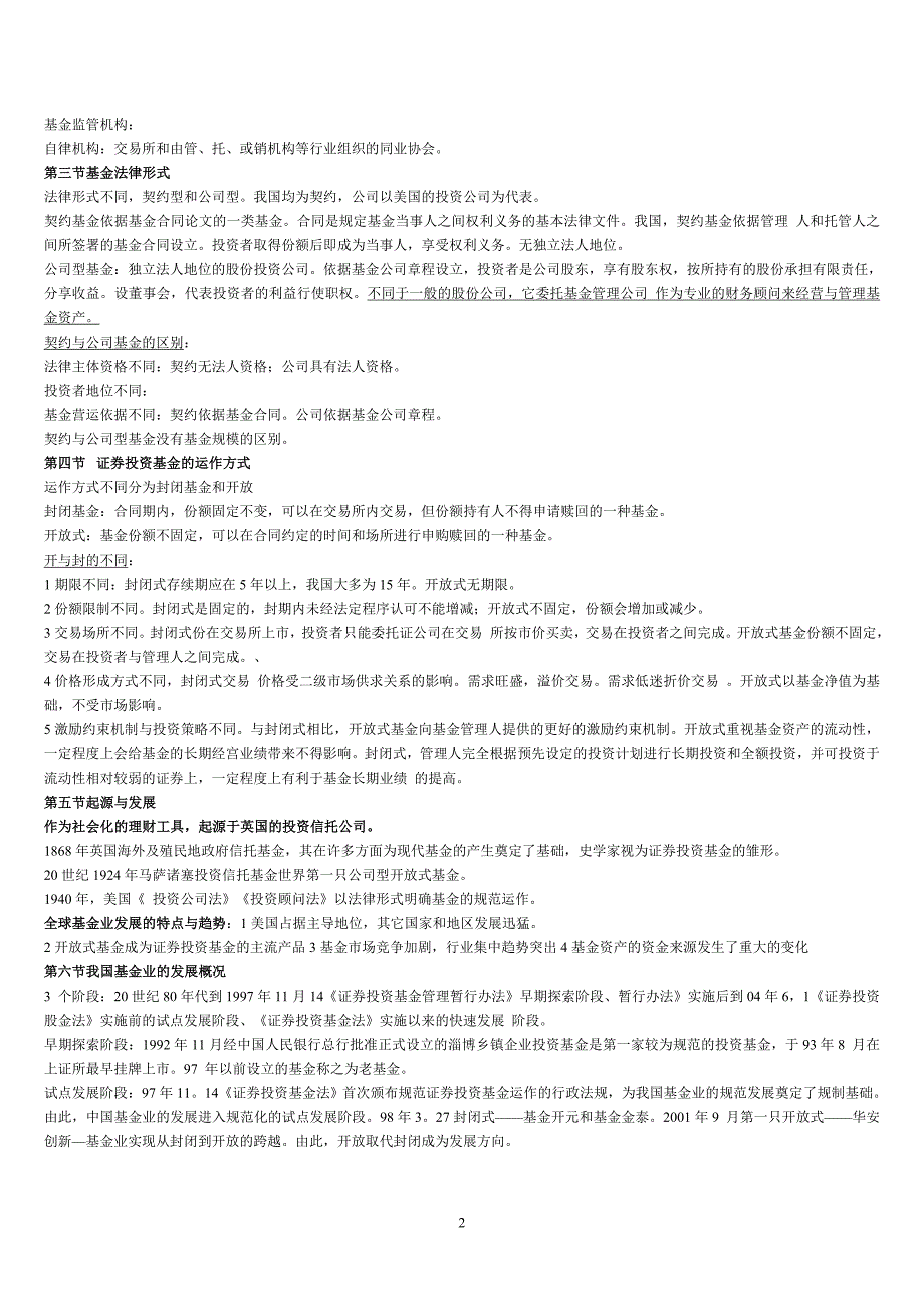 最新《证券从业资格》考试基金重点_第2页