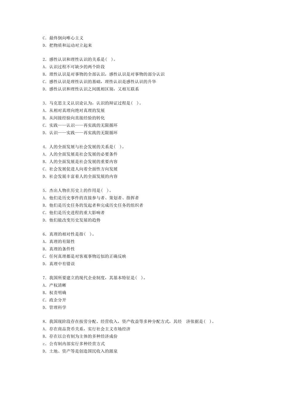 2012最新河南省公务员考试基础题预测试题(10)_第5页