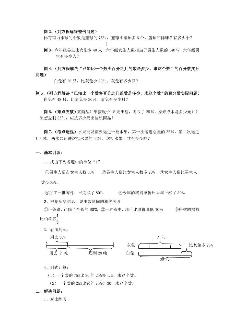 小升初数学总复习全部知识点归类讲解及训练+小升初数学总复习必备知识点总归纳+资料_第5页