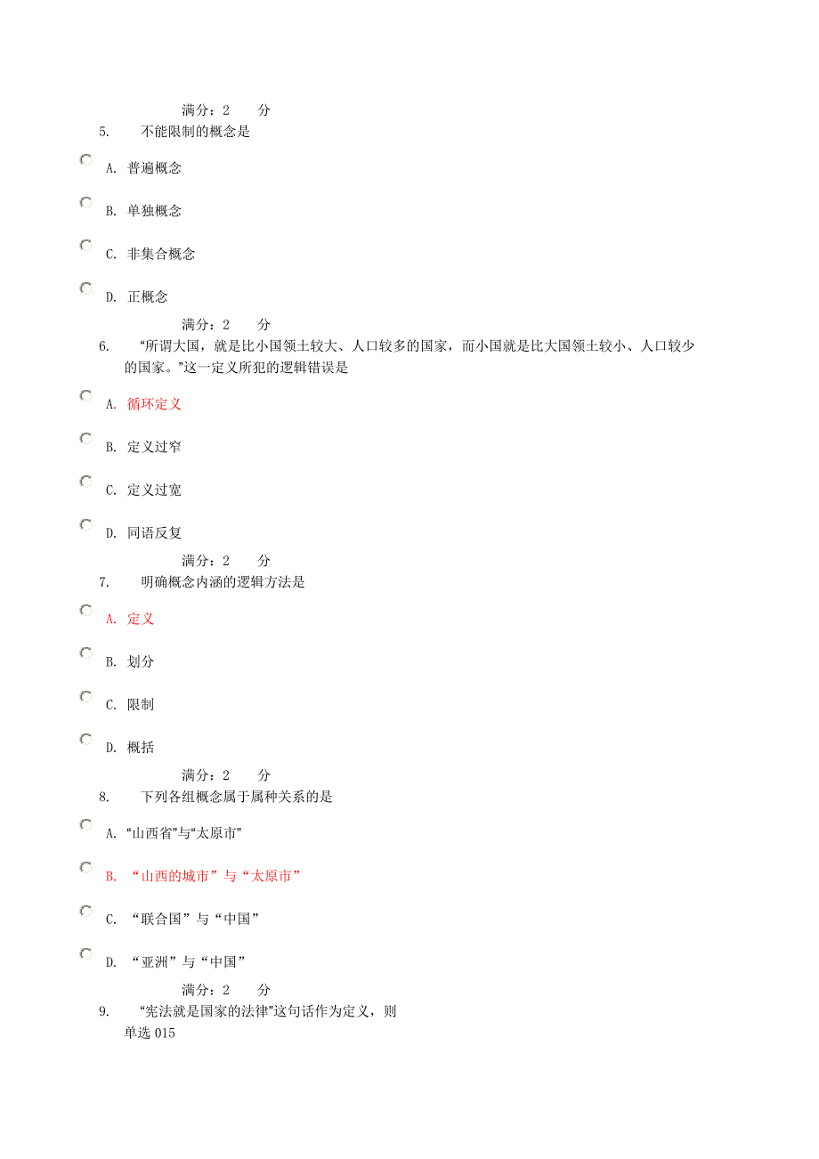 电大《思维方式与方法》作业与答案_第2页