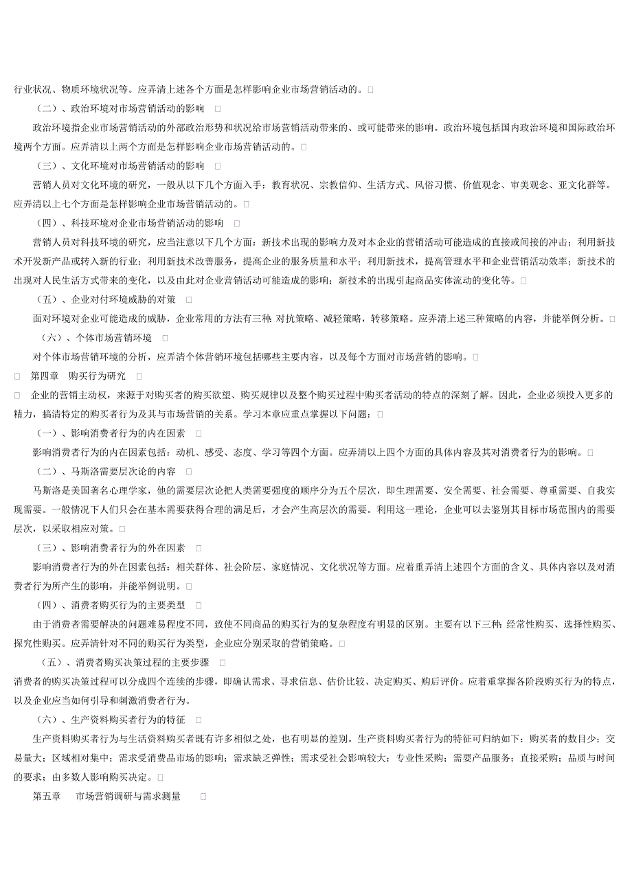 电大《市场营销》复习重点_第3页