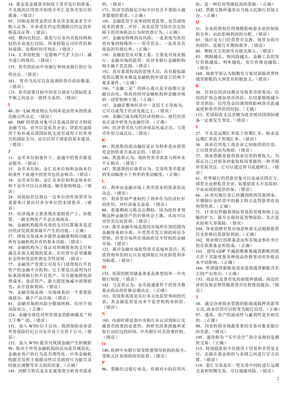 电大《金融学》考试题型汇总_第2页