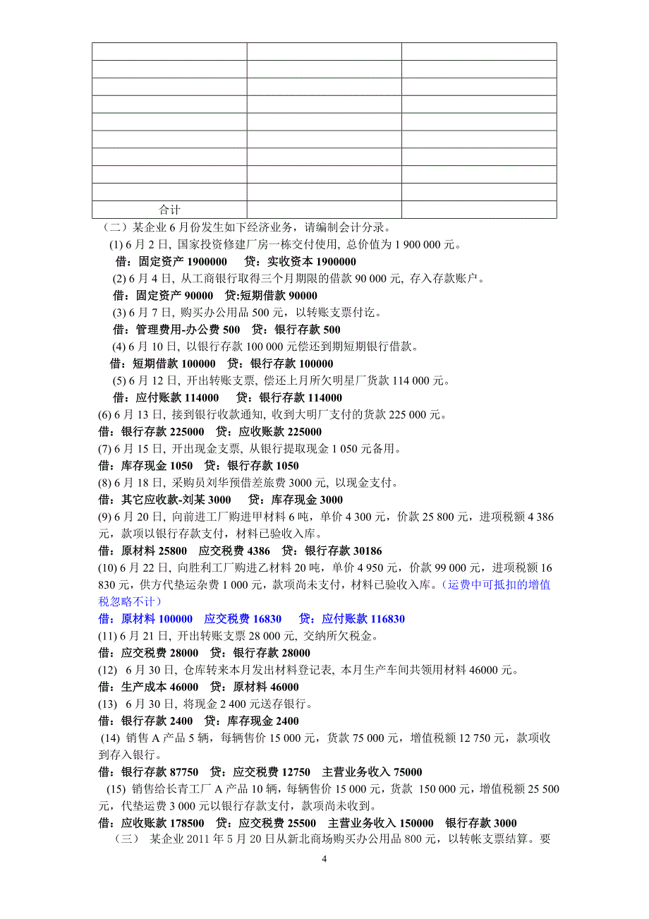 电大《基础会计》综合练习及答案_第4页