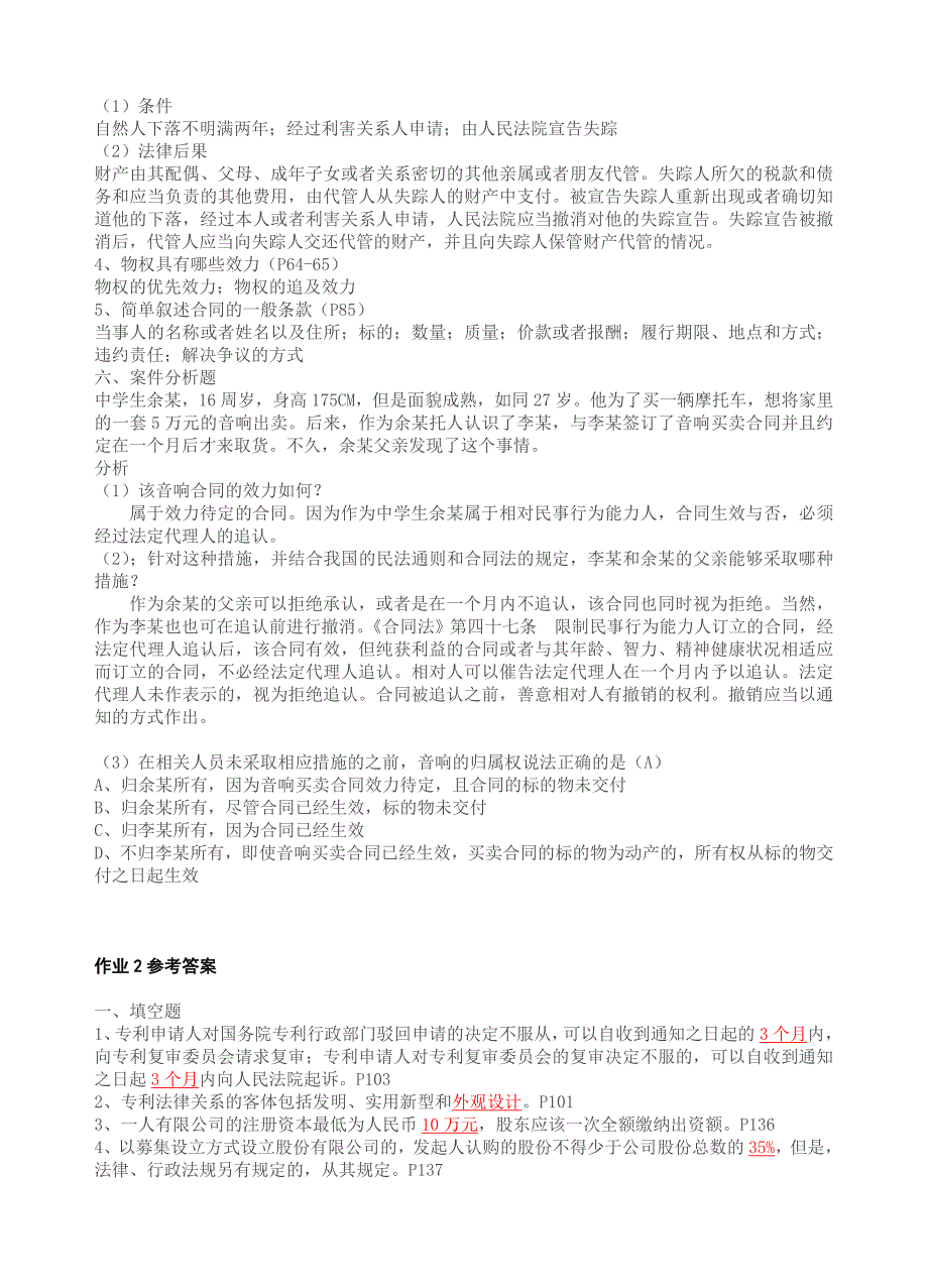 电大《法学概论》形成性考核册及参考答案_第3页