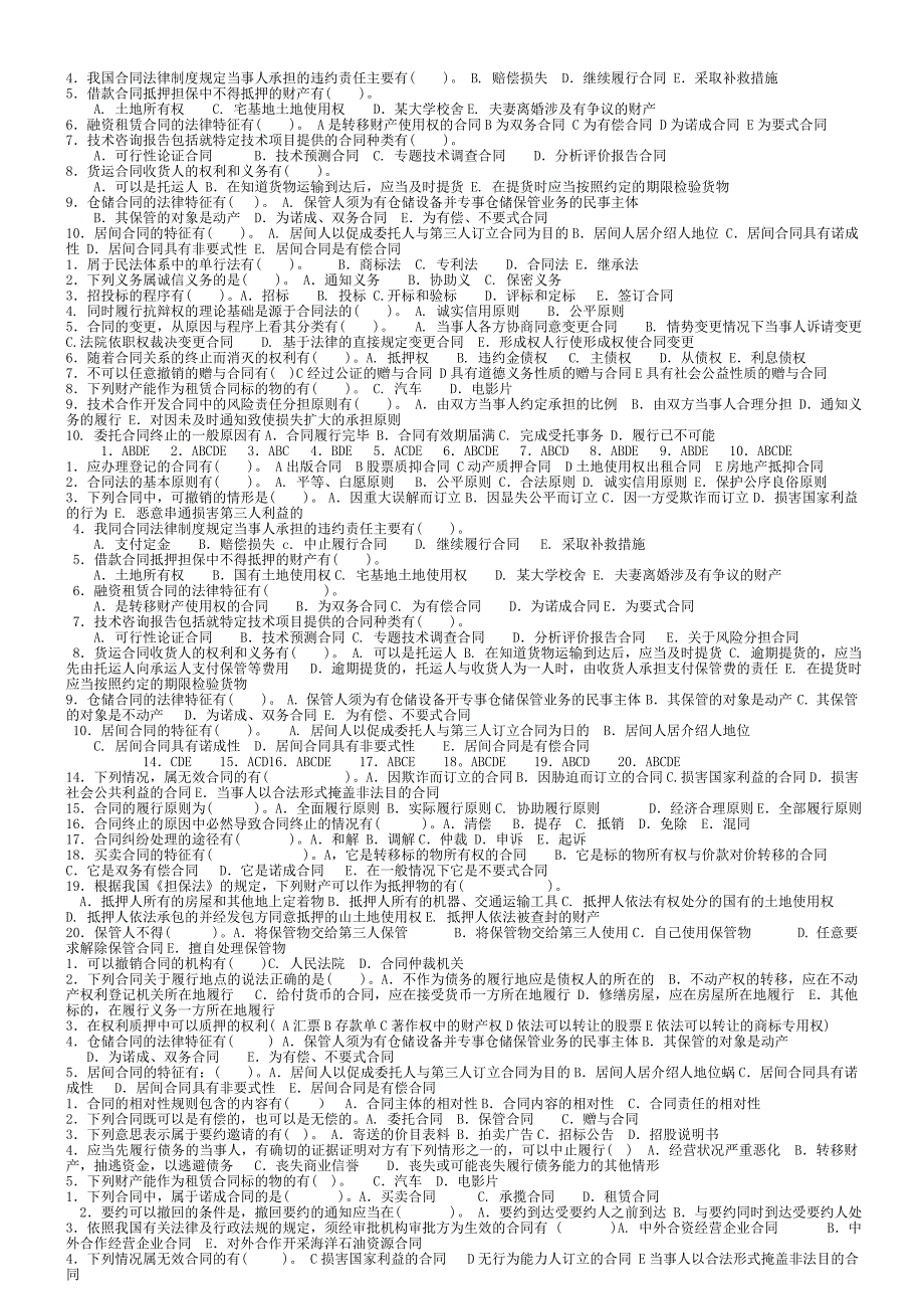 最新电大《合同法》复习资料(已排版)_第4页