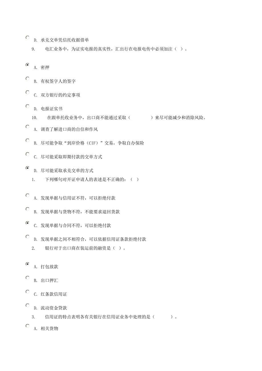 电大《国际结算》网上考试题及答案_第5页