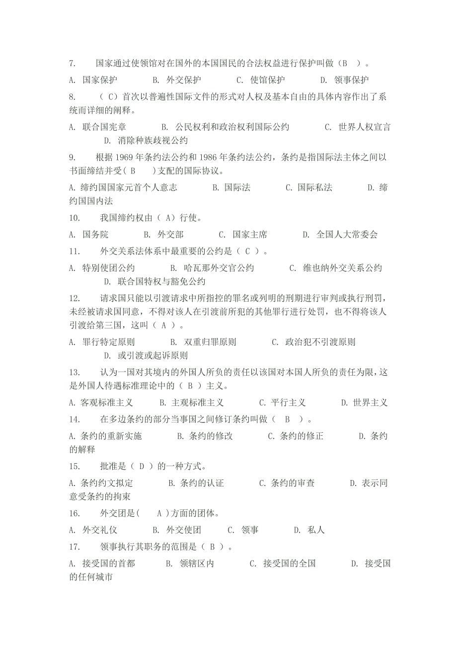 电大《国际公法》选择题大全_第5页