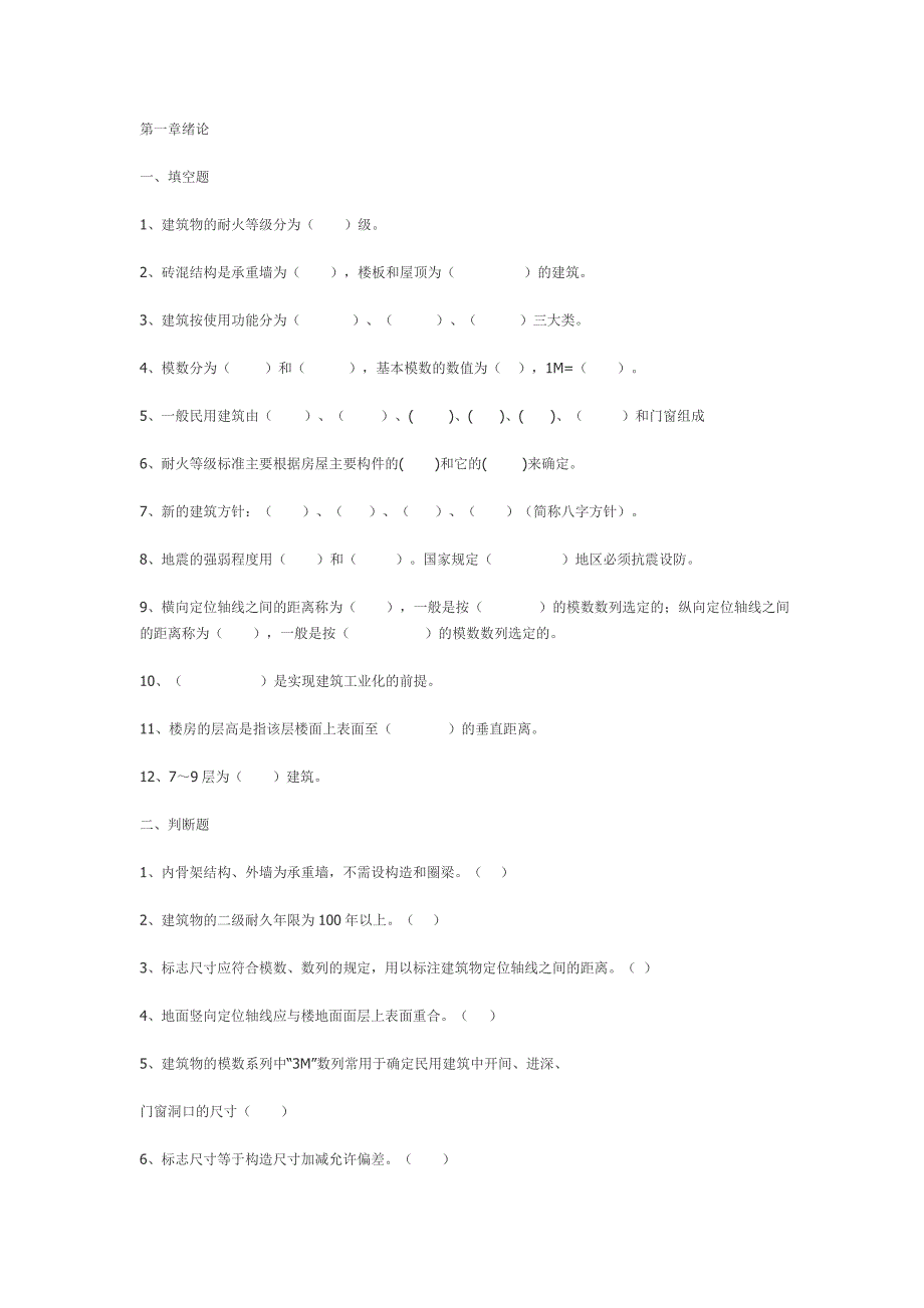 电大《建筑构造》形成性考核册及答案_第1页