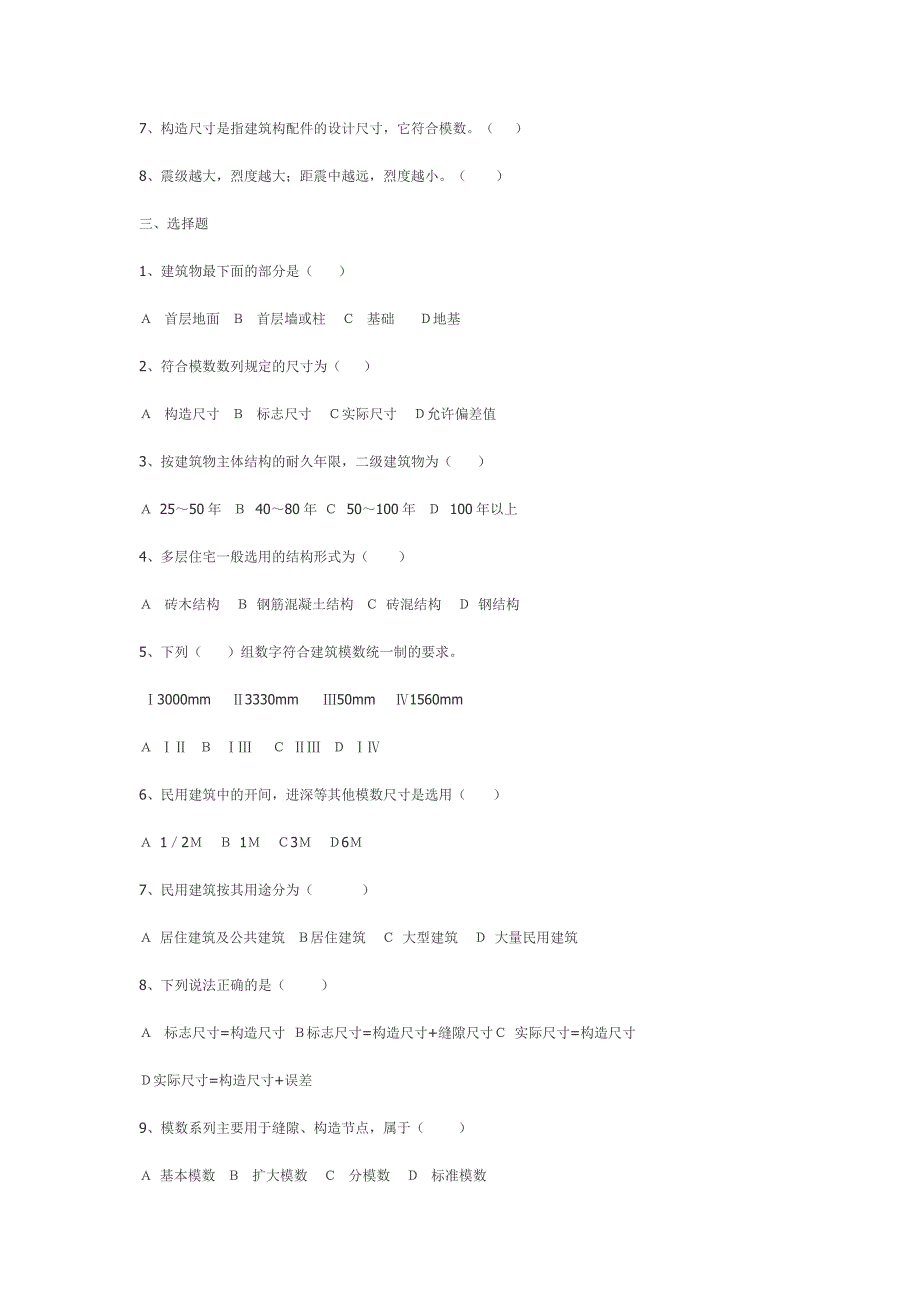 电大《建筑构造》形成性考核册及答案_第2页