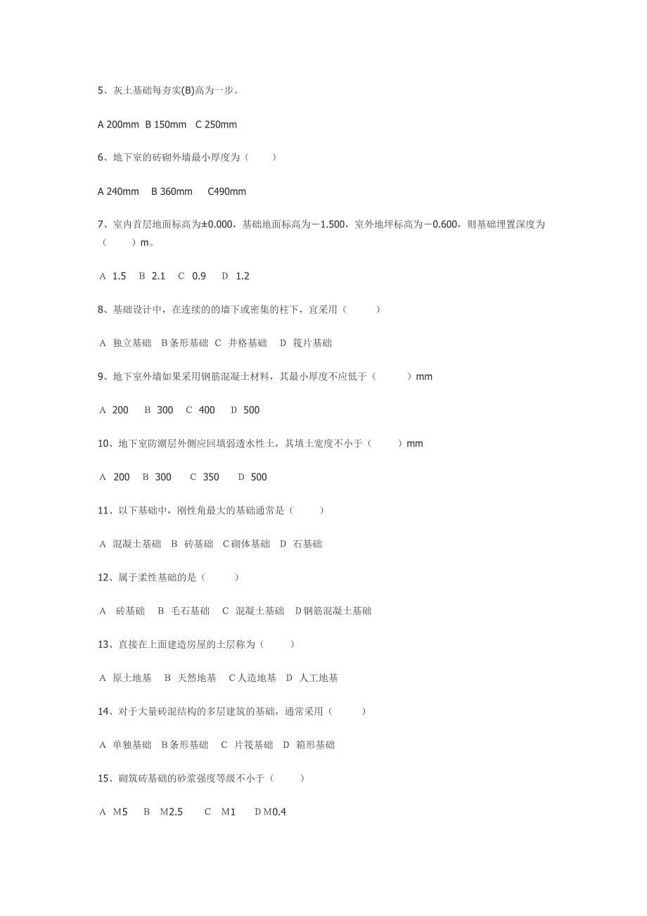 电大《建筑构造》形成性考核册及答案_第5页