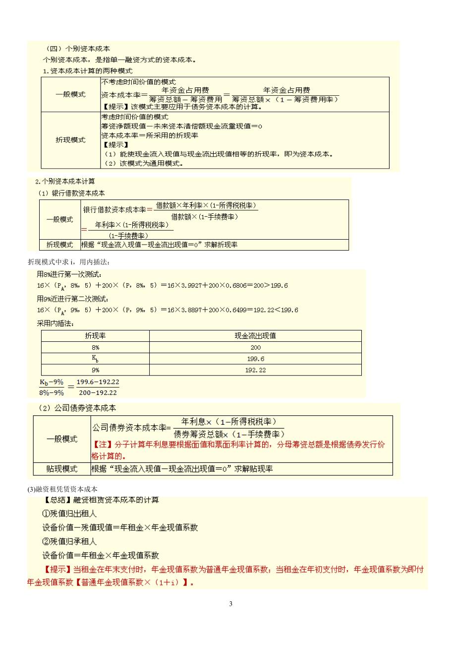 《中级会计职称》考试复习资料-财务管理难点重点摘记-个人总结_第3页