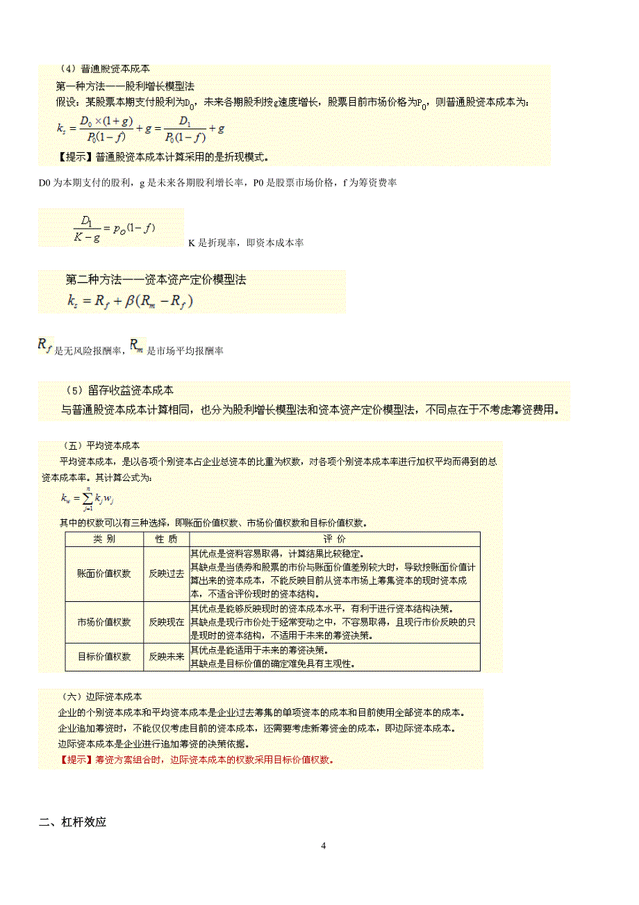 《中级会计职称》考试复习资料-财务管理难点重点摘记-个人总结_第4页