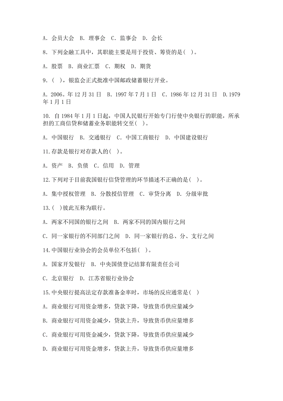 2013年上半年银行从业资格考试《公共基础》高仿真模拟试题及答案.txt_第2页