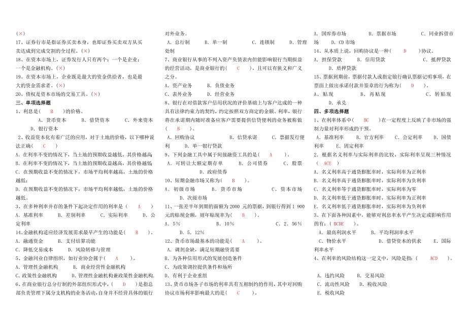 电大《货币银行学》形成性考核册及答案_第5页