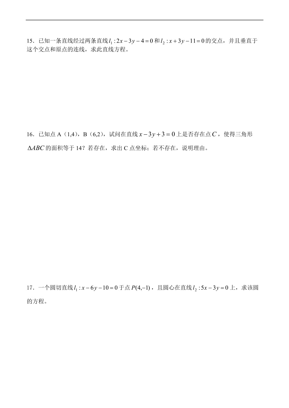 高一数学必修2_解析几何初步单元练习_第2页