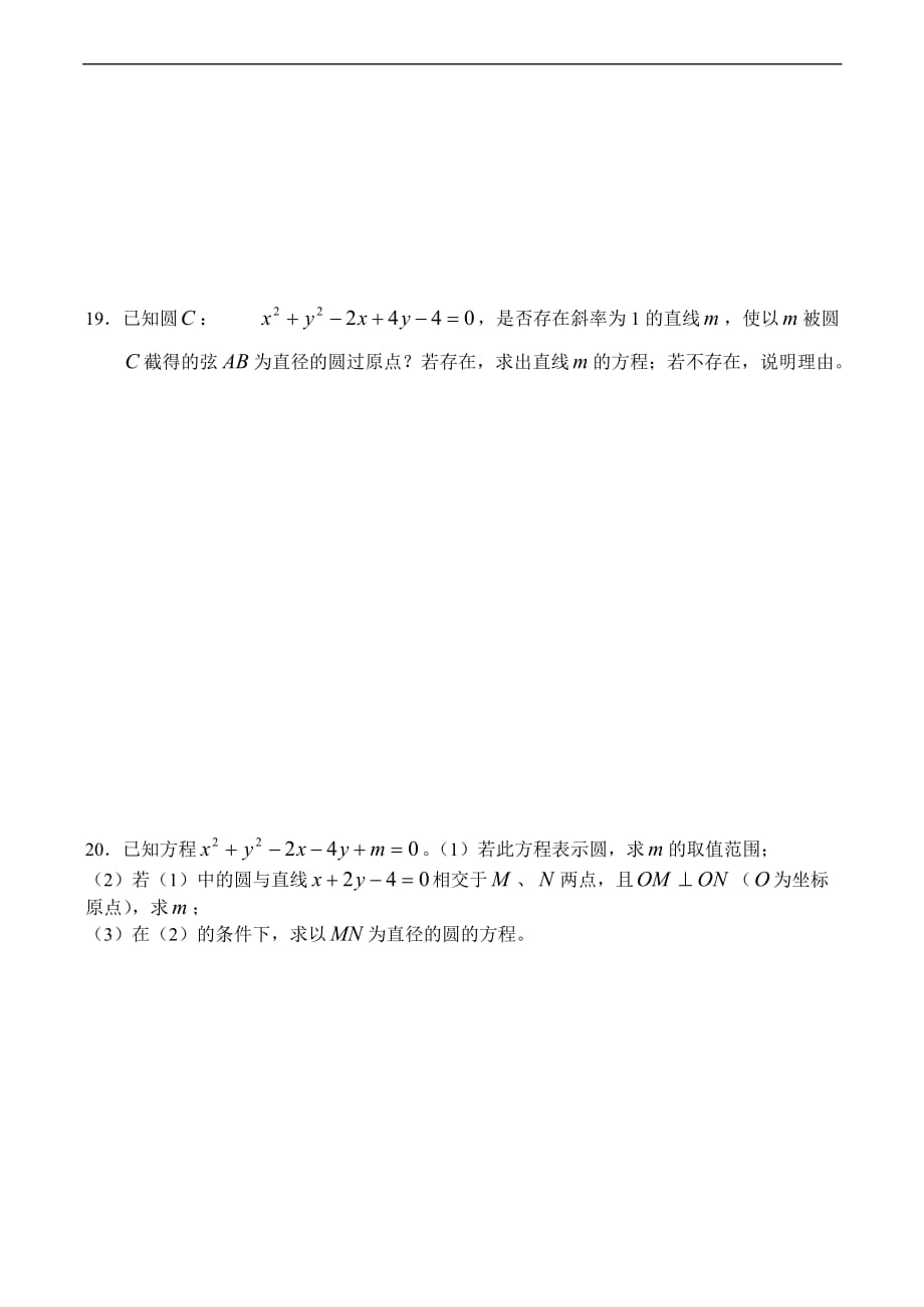 高一数学必修2_解析几何初步单元练习_第4页