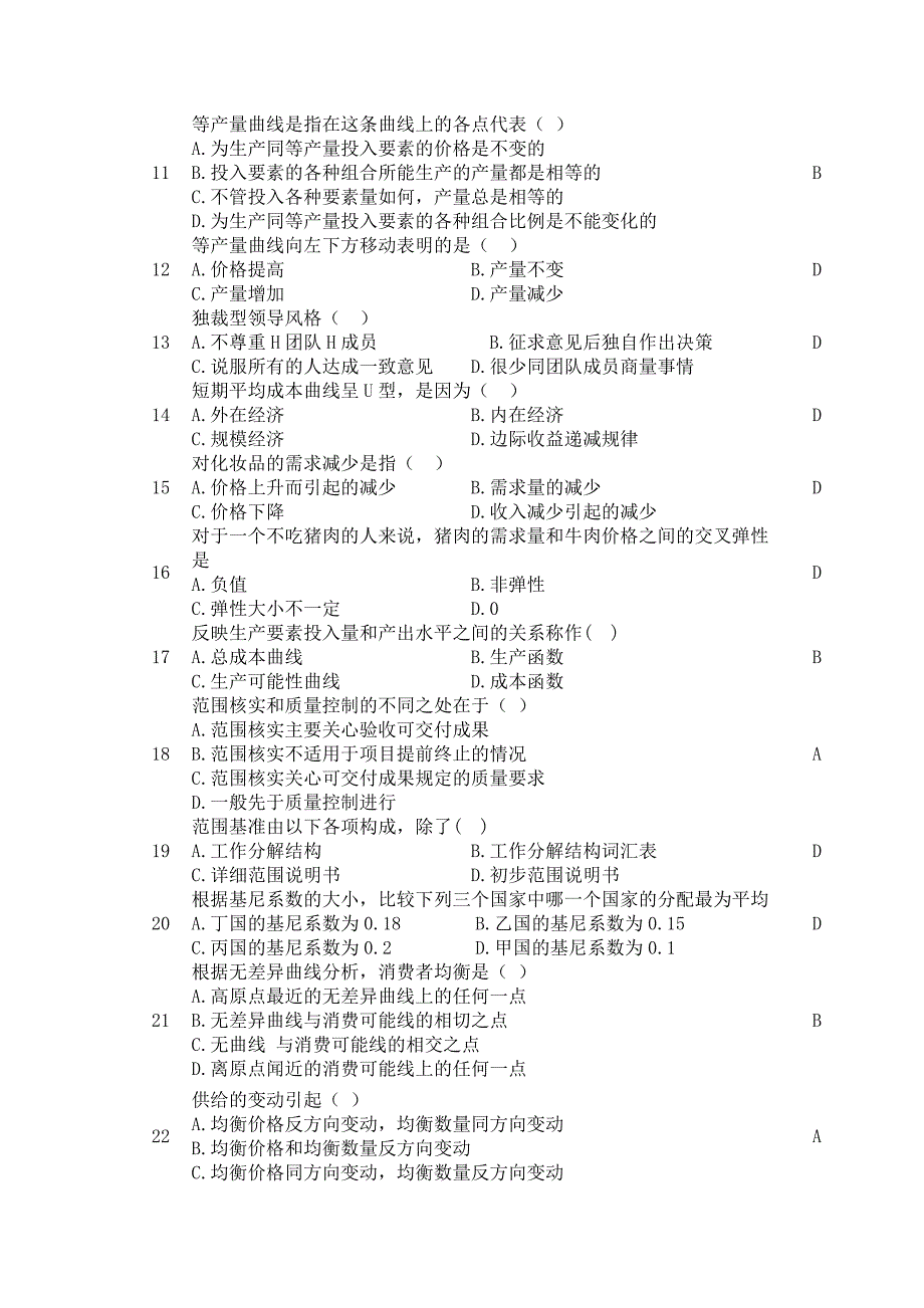 2013电大职业技能实训形成性考核《西方经济学》(工商管理)答案_第2页