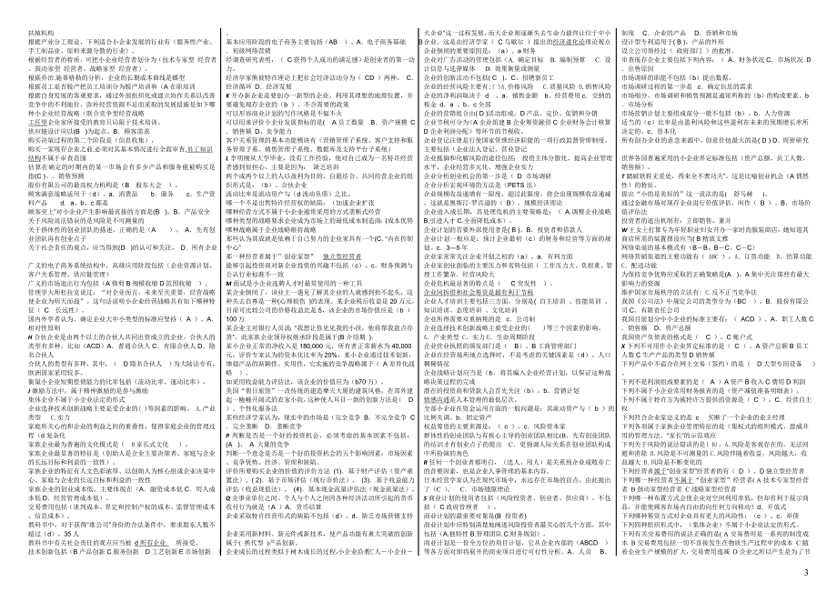 电大《小企业管理》期末复习题(含答案)_第3页