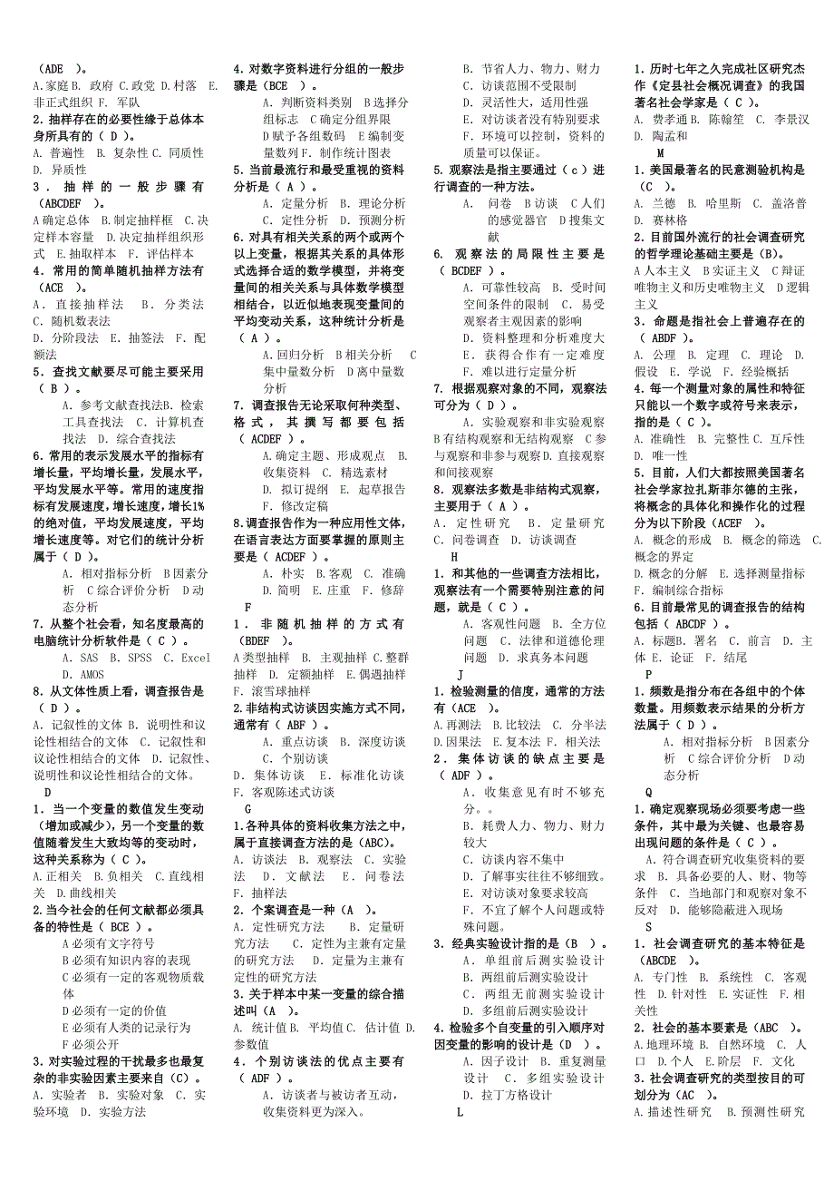 最新电大《社会调查研究与方法》考试(完整版电大)_第3页