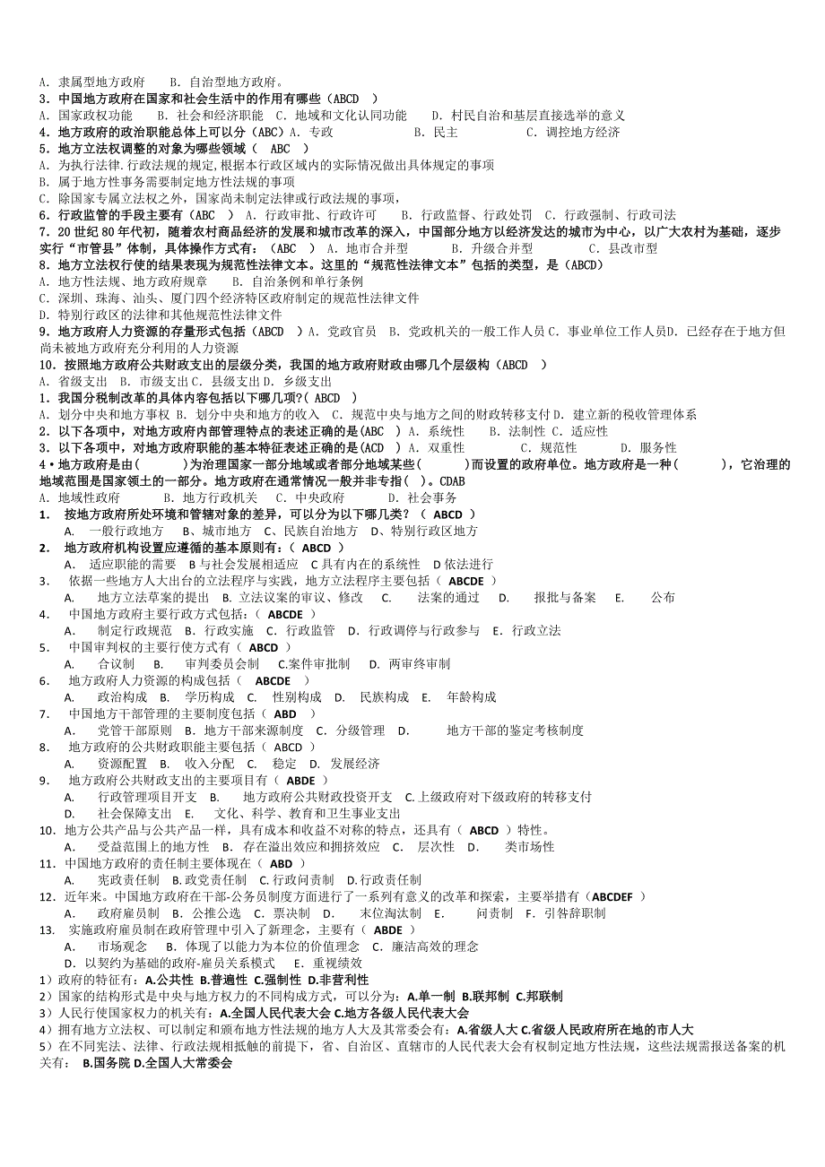 2012电大《地方政府学》-完整版_第4页