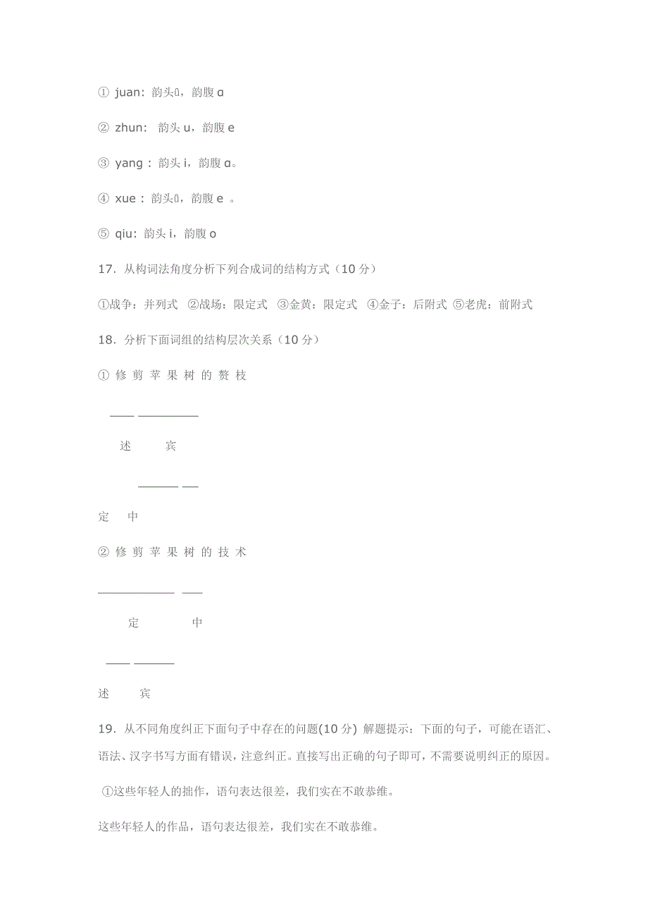 电大《现代汉语专题》试题及答案_第2页