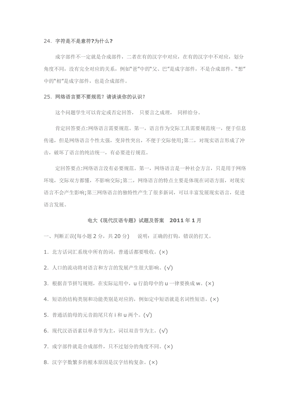 电大《现代汉语专题》试题及答案_第4页