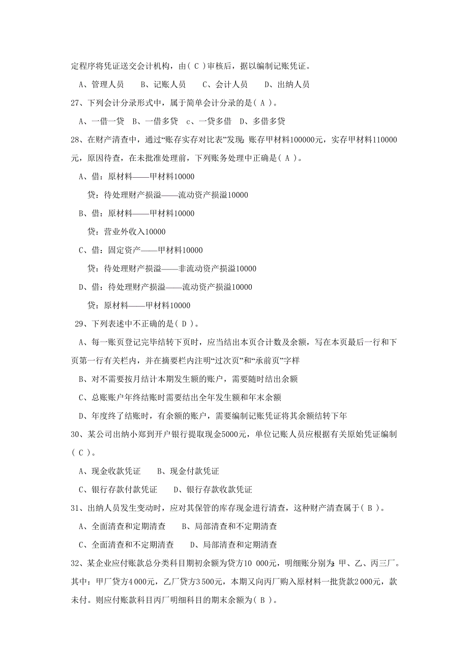 辽宁省《会计从业资格》考试全国题库_会计基础科目_内部资料_第4页