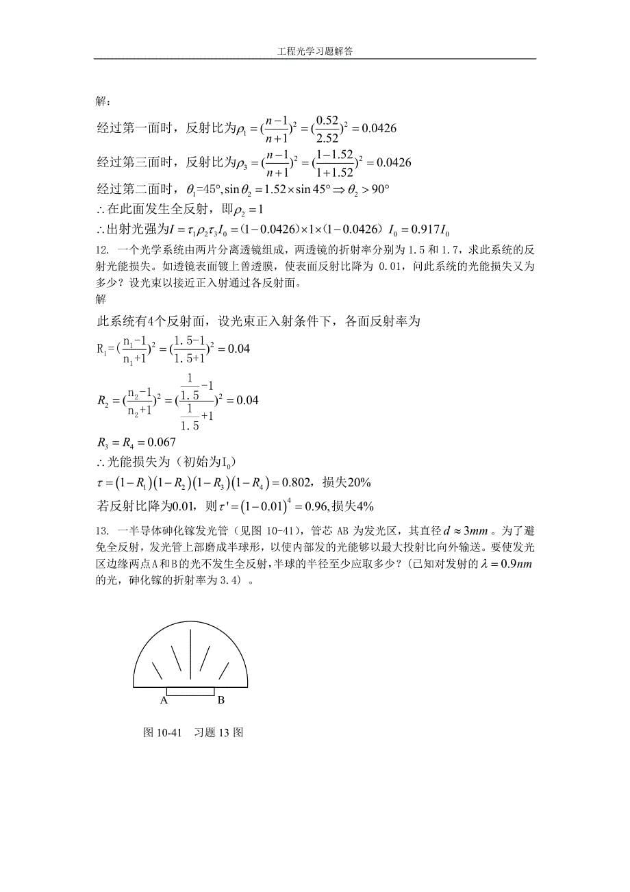 工程光学习题解答（第十章-光的电磁理论基础）_第5页