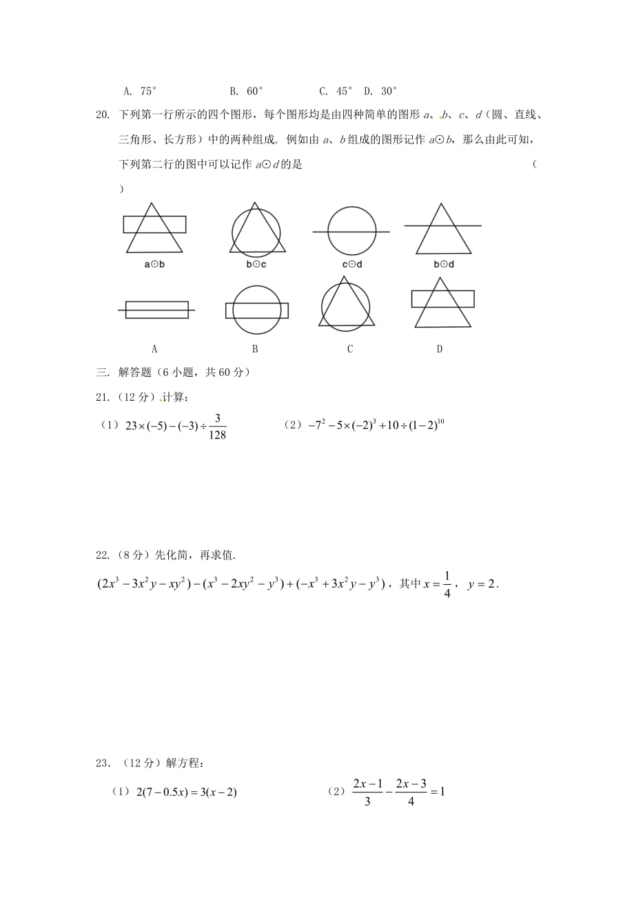 2012-2013学年上期期末考试试题七年级数学_第3页