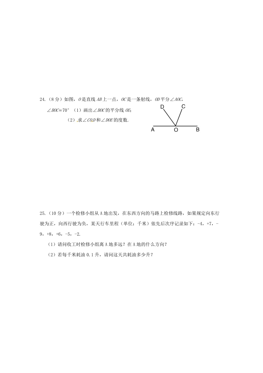 2012-2013学年上期期末考试试题七年级数学_第4页