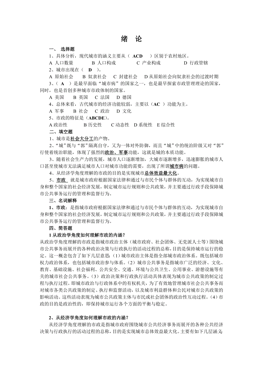 电大《城市管理》复习资料及答案_第1页