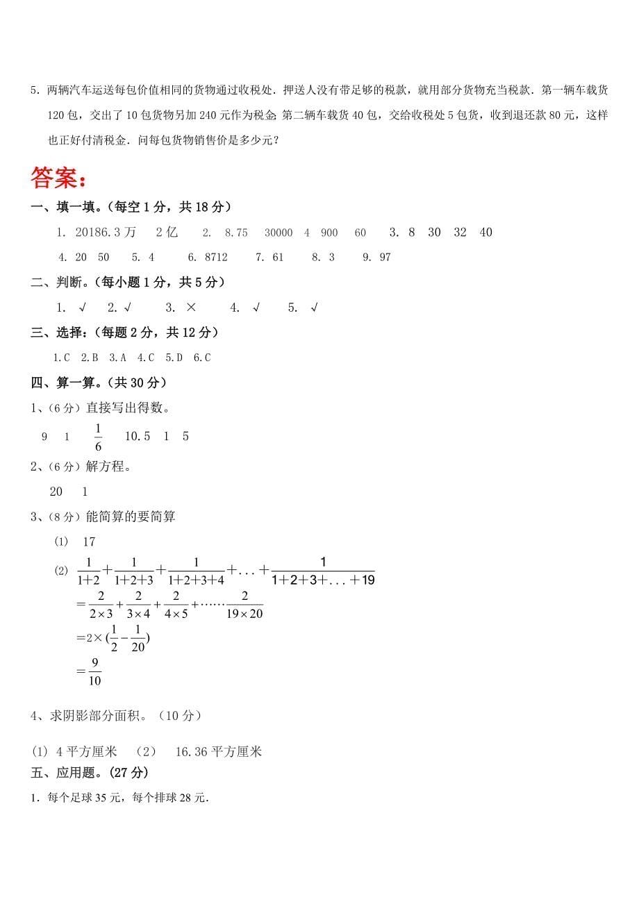 小升初数学模拟试卷及答案,精选8套_第5页