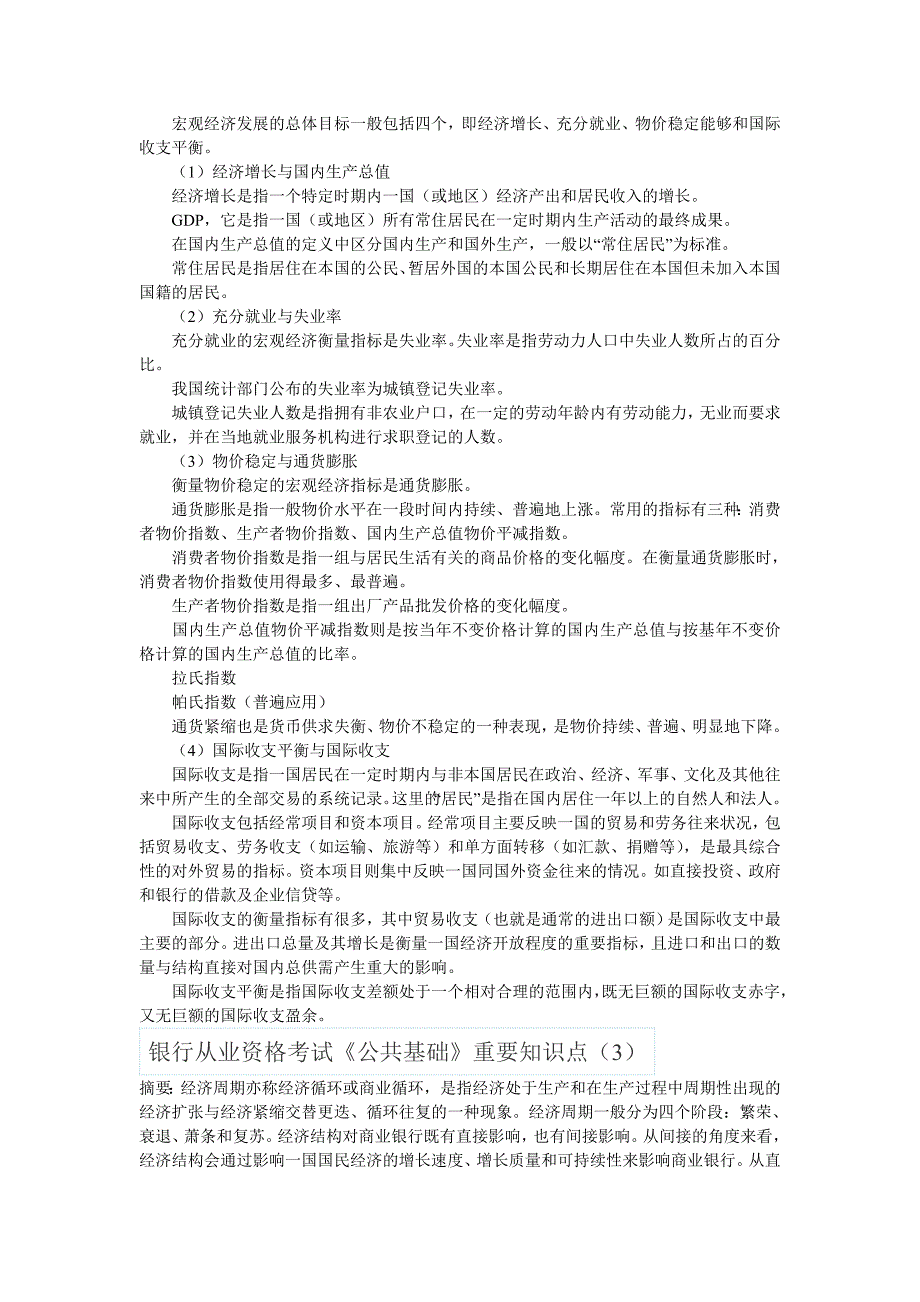 银行从业资格考试《公共基础》重要知识点（1）_第2页