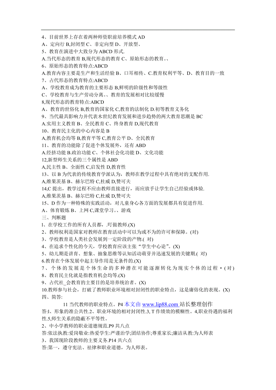 电大《教育学》形成性考核及作业答案_第2页