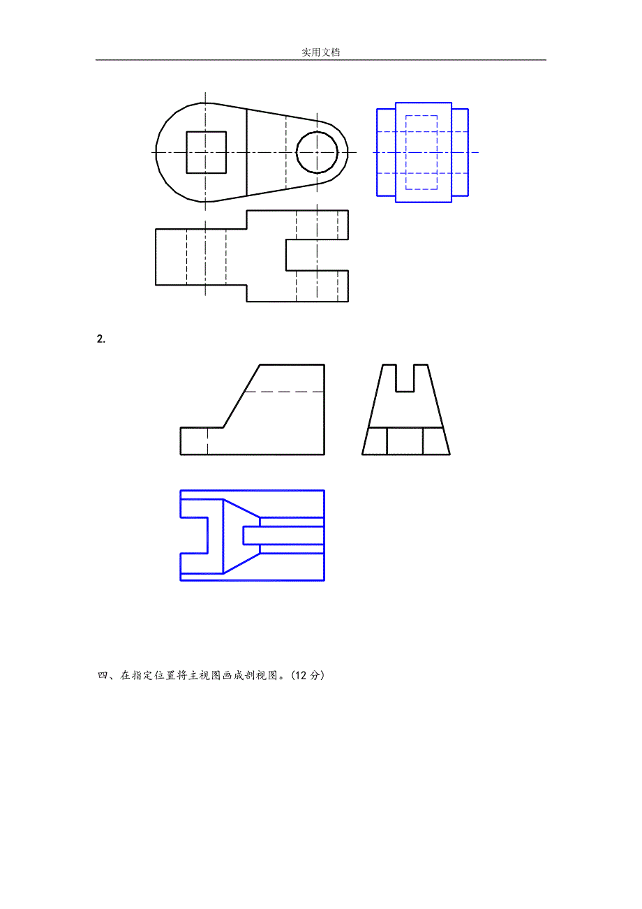 机械制图8套试卷及问题详解(2)_第2页