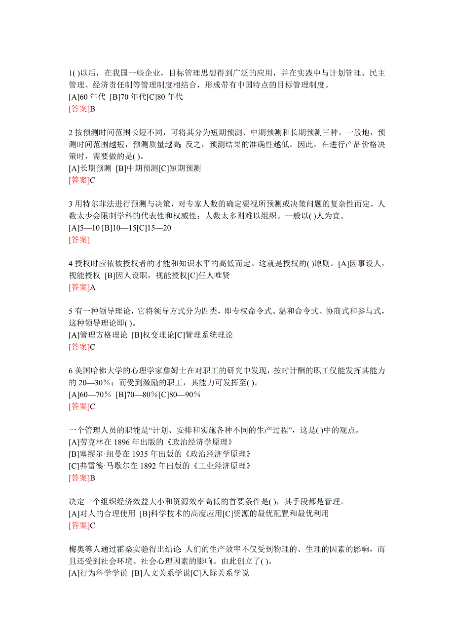 最新电大《管理学基础》试题及答案_第1页