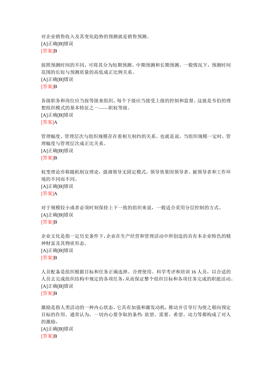 最新电大《管理学基础》试题及答案_第3页