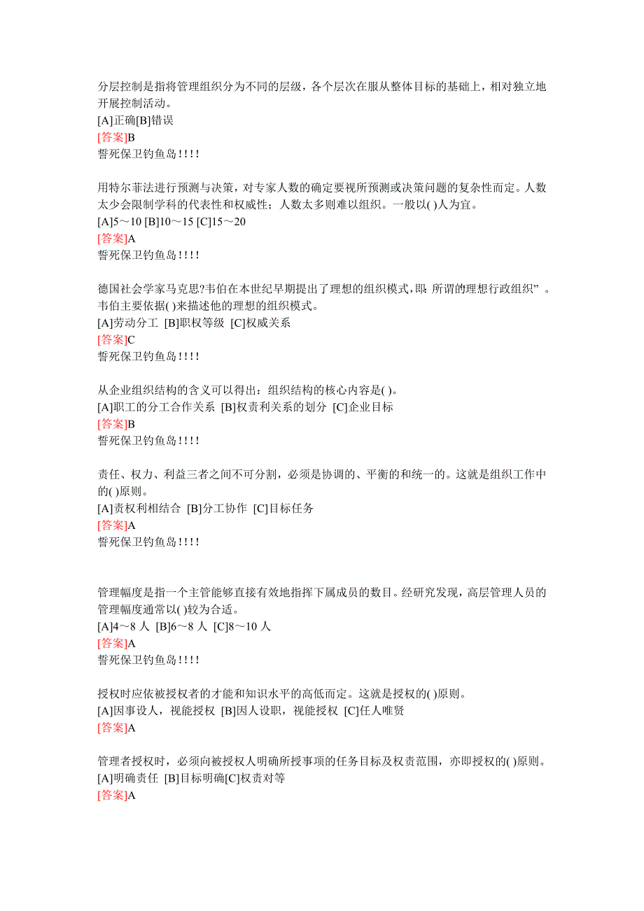 最新电大《管理学基础》试题及答案_第4页