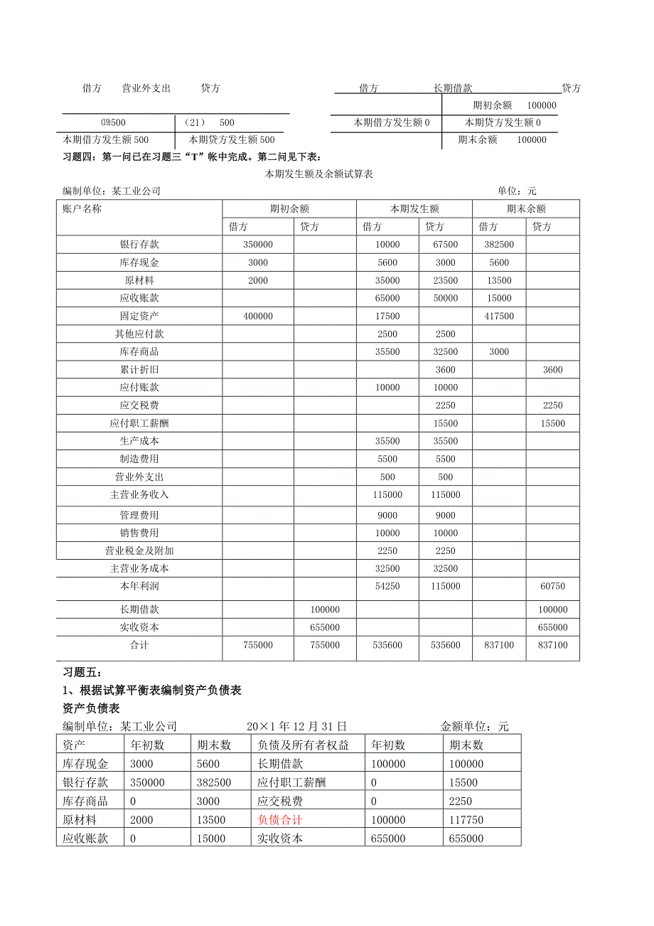 2012电大【基础会计】形成性考核册作业答案_第4页