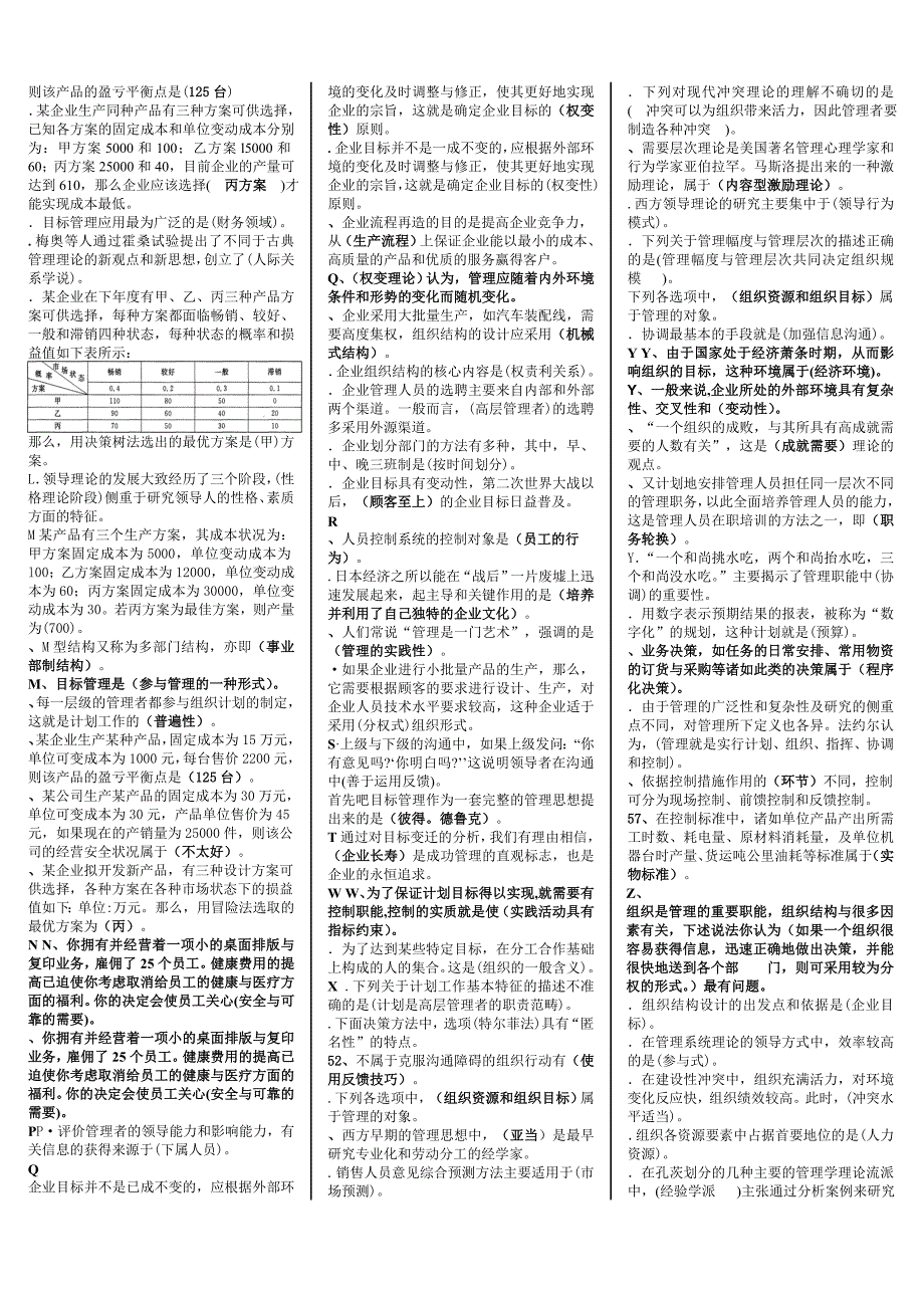 电大本科《管理学基础》考试(整理版)_第2页