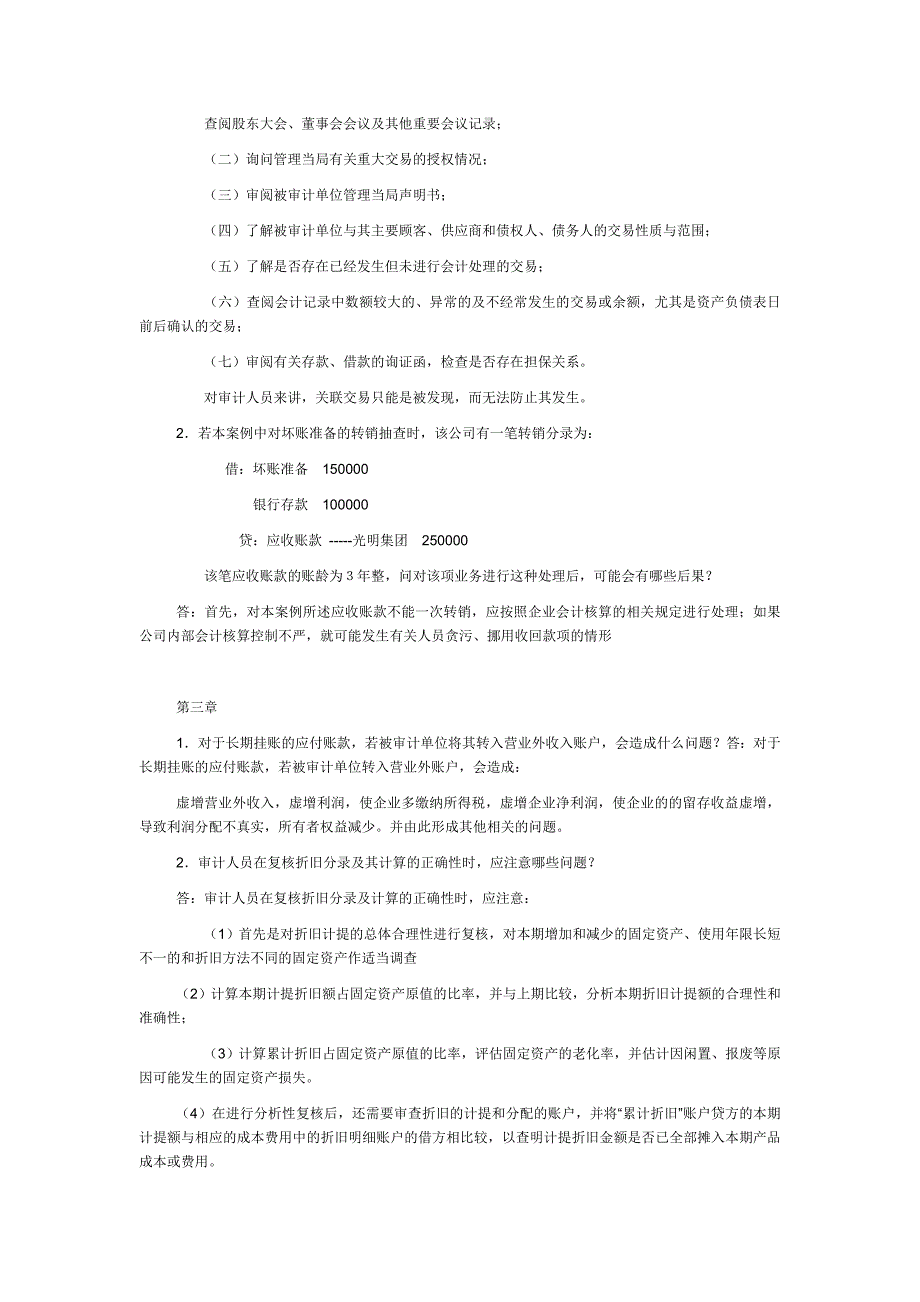 电大《审计案例研究》作业及答案(全)_第3页