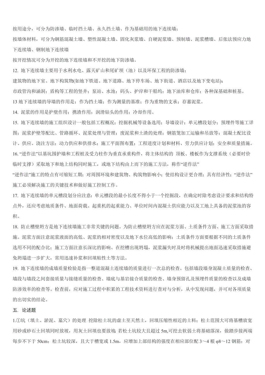 09春-电大(高层建筑施工)_形成性考核册答案_第3页