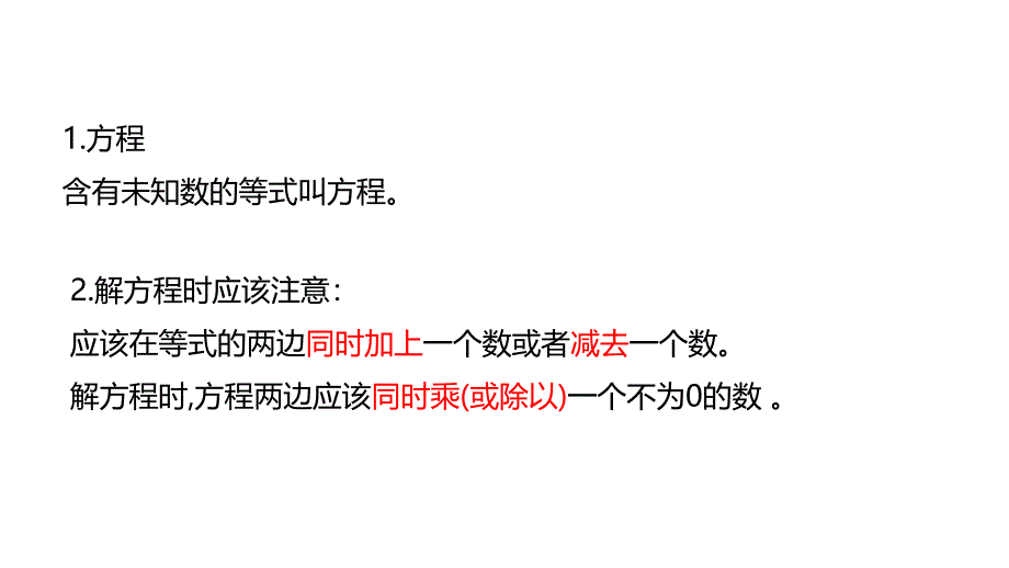 五年级下册数学课件--第7单元 用方程解决问题 课时3 北师大版 （2014秋） (共20张PPT)_第3页