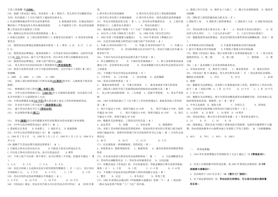 电大《劳动法学》单选_第4页