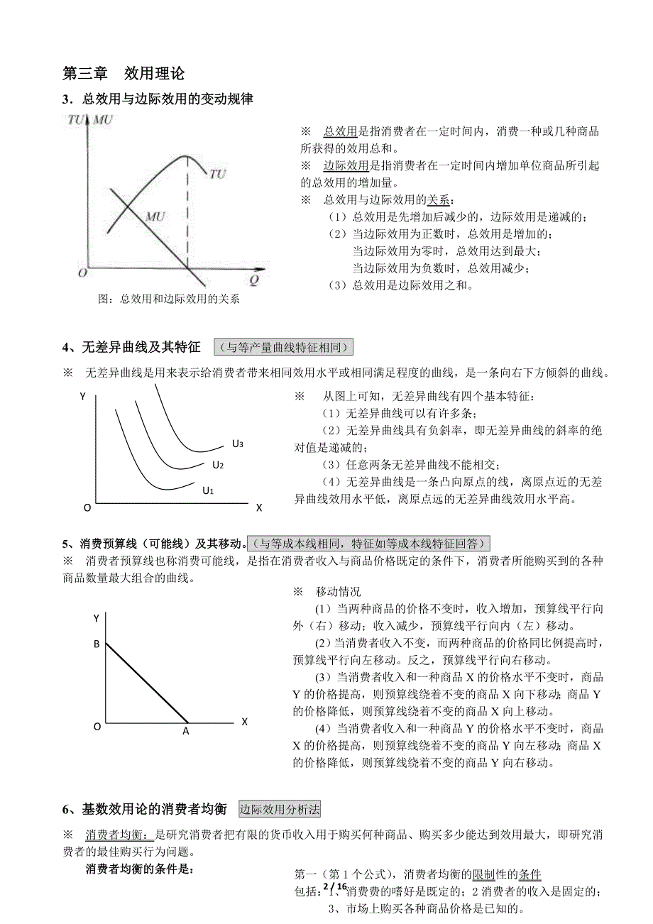 电大《西方经济学》期考试复习资料_第2页