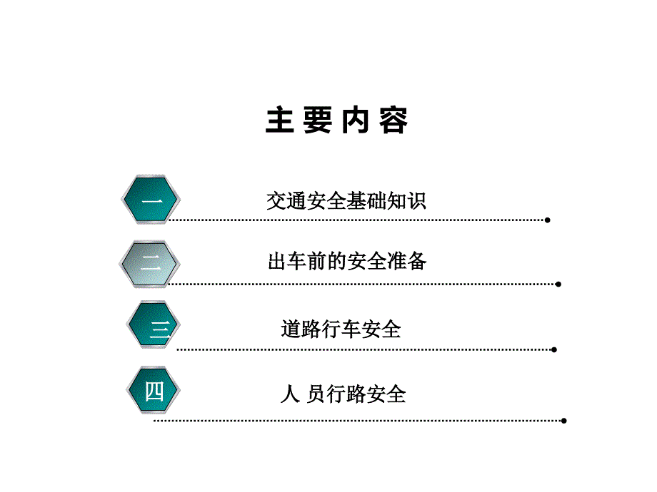 4.驾驶员及员工交通安全知识培训_第2页