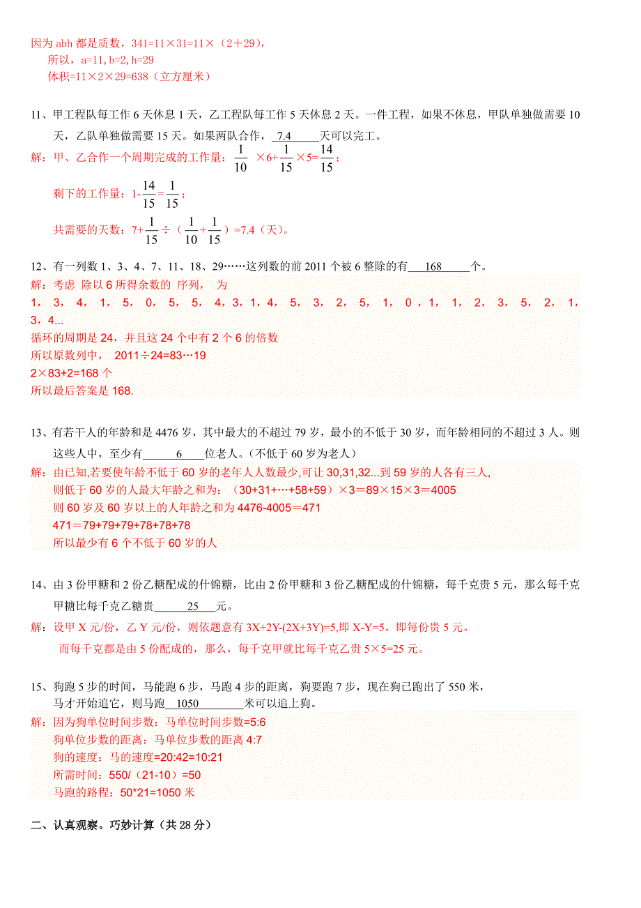 小升初数学模拟测试题标准答案,精选8套_第3页