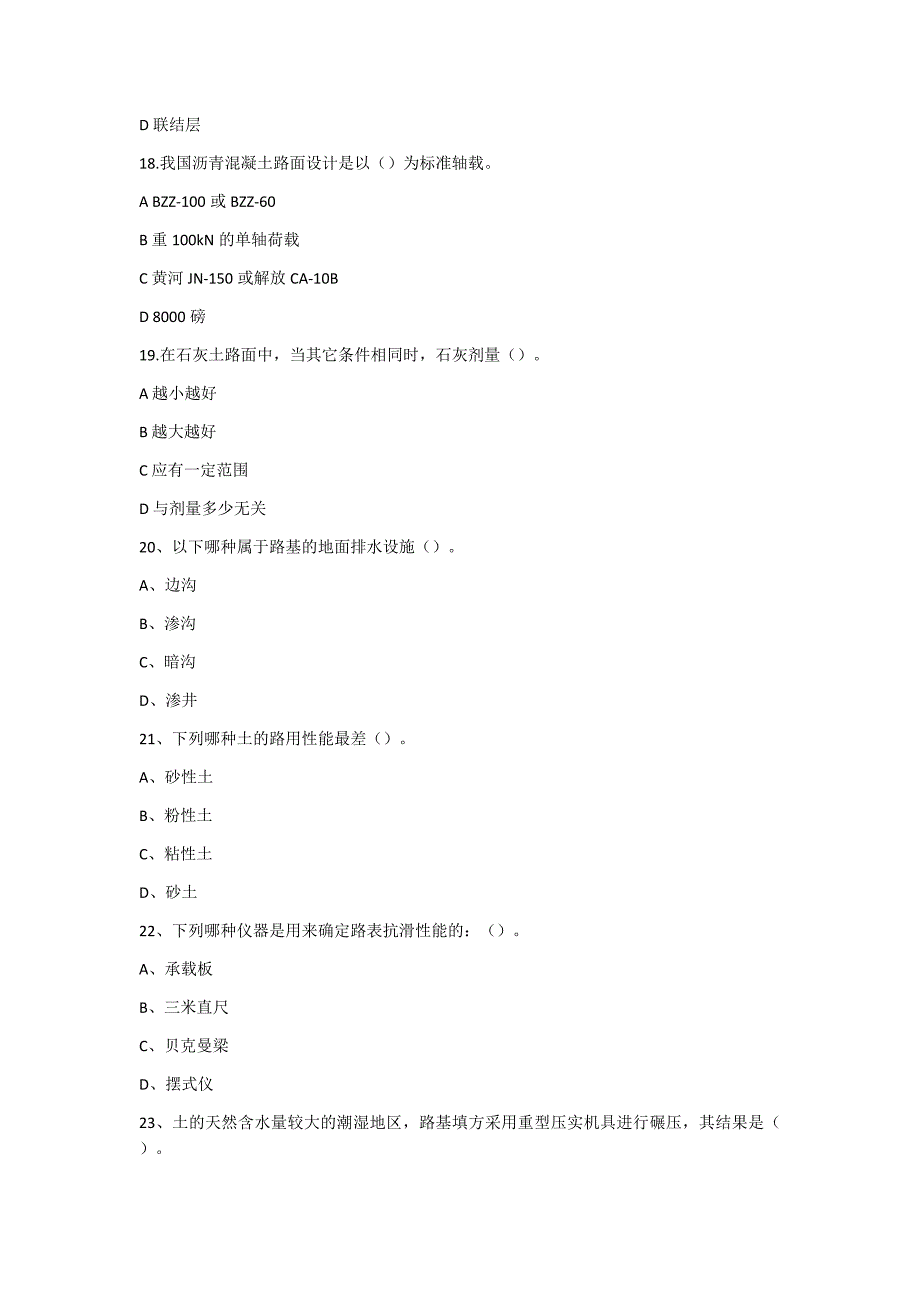 《交通部监理工程师考试路桥》过关题库资料无答案1_第4页