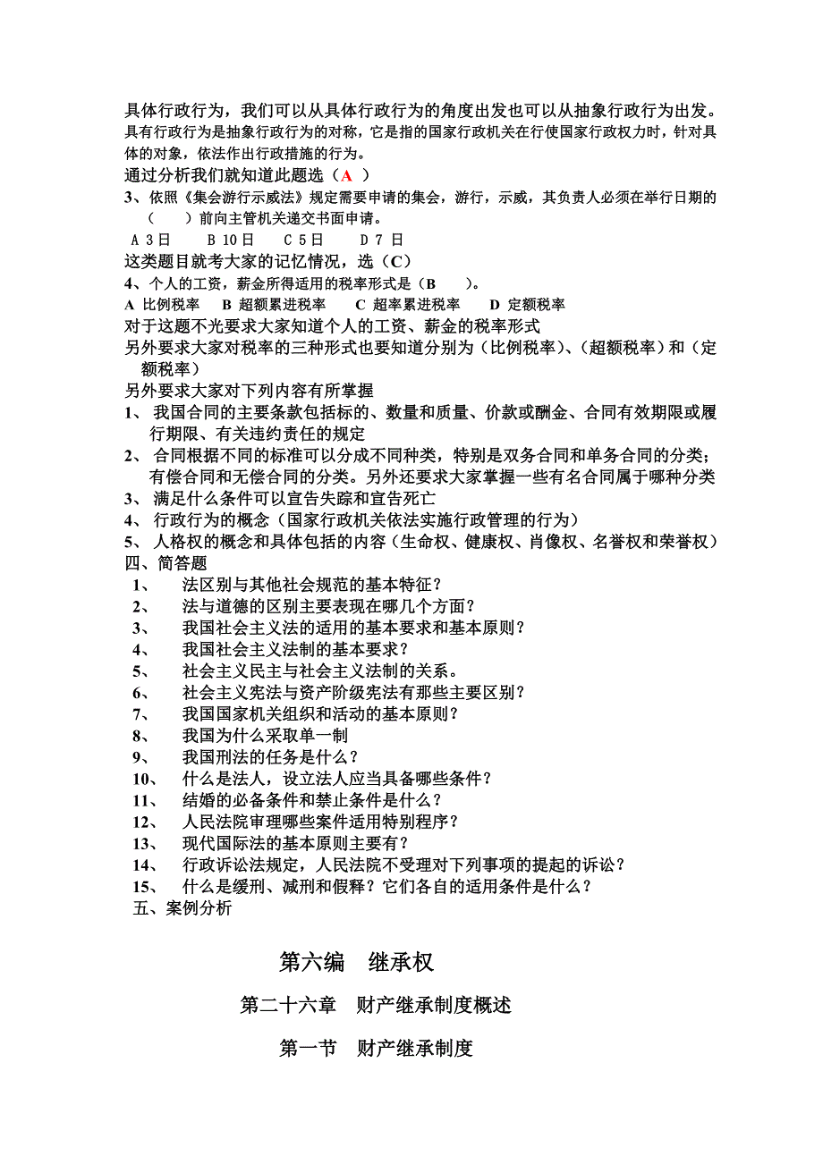 电大《法学概论》期末复习指导(省远程)_第3页