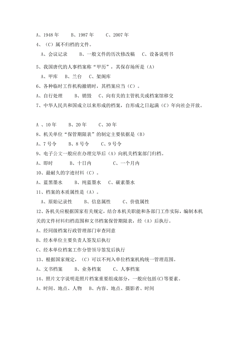 “6.9国际档案日”档案知识竞赛试卷资料（部分有答案）1_第3页